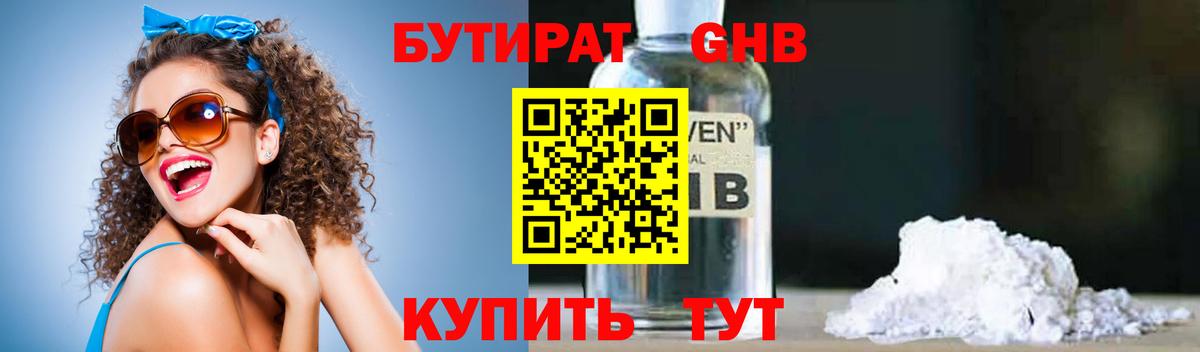 Семёнов  Бутират жидкий экстази  Вход с VPN 