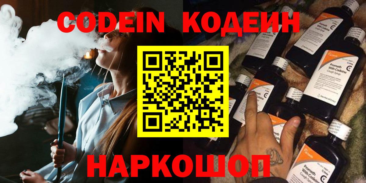 как найти закладки  Вход с VPN  Семёнов  Кодеин напиток Lean (лин)  Кодеин Purple Drank 