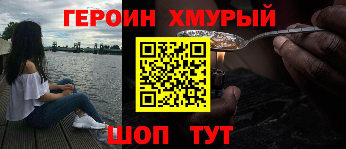 ГЕРОИН гречка  Вход с VPN  ГЕРОИН  Семёнов 