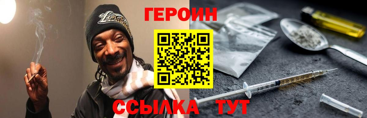 ГЕРОИН белый Семёнов