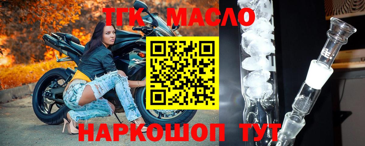 ТГК Wax  Вход с VPN  Дистиллят ТГК вейп  Семёнов 